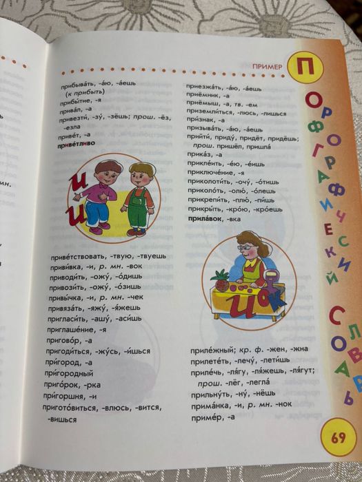 Словарь младшего школьника 5 в 1