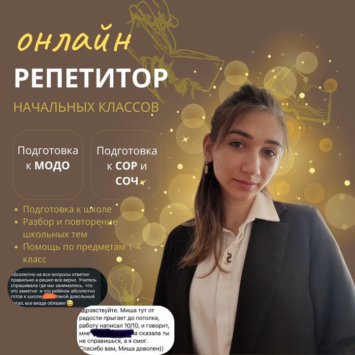 Репетитор начальных классов