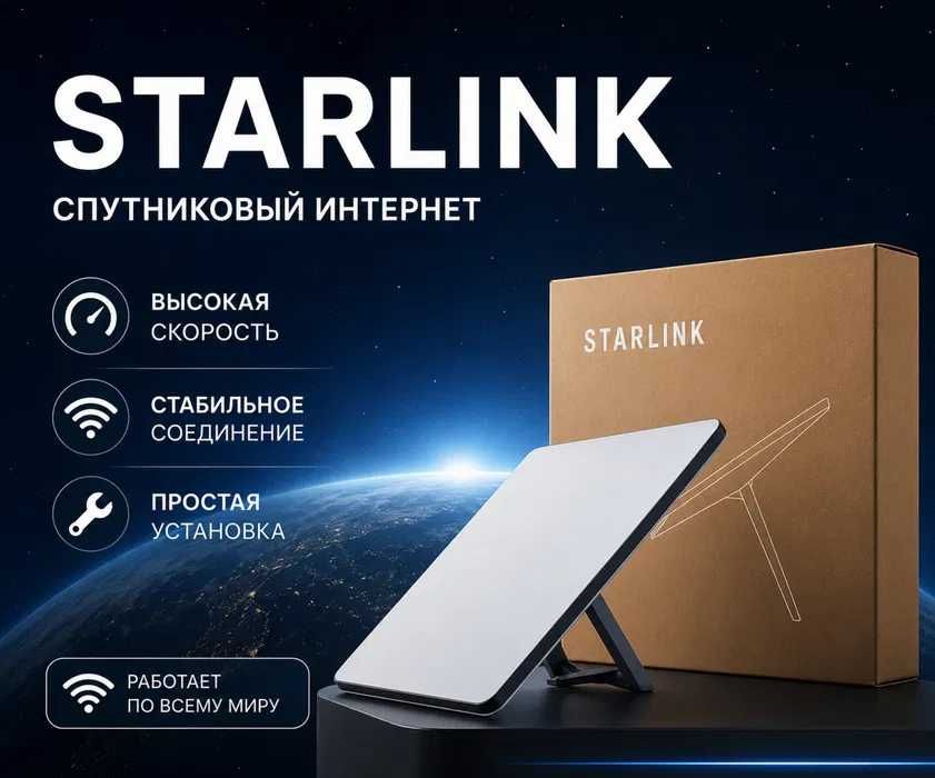 Starlink mini аренда от суток