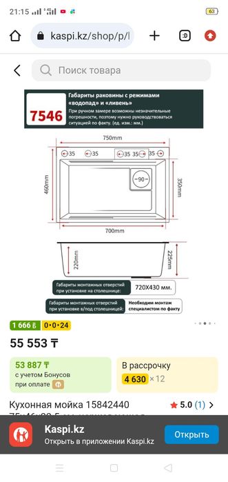 Кухонная раковина