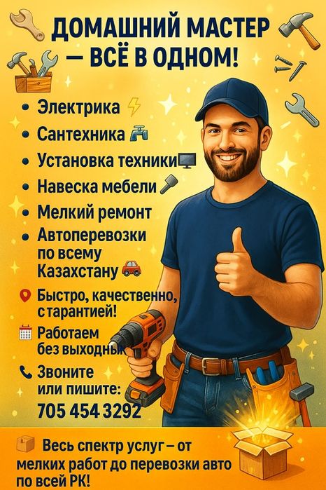 Услуги сантехника + Электрика