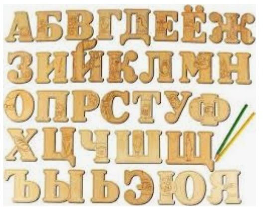 Алфавит деревянный WOODY