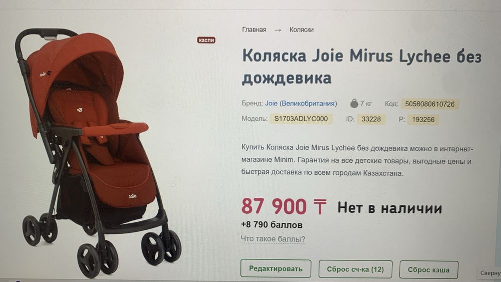 Кояски Joue Mirus и Evenflo Stride