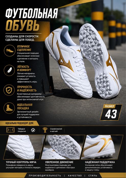 Футбольная обувь Mizuno