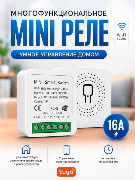 Умный реле tuya одноканальный