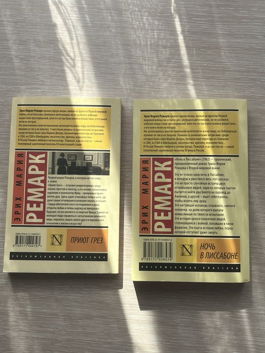 Набор двух книг Эрих Мария Ремарк