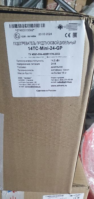 Автономка.Подогреватель предпусковой  14ТС-24в Самара.