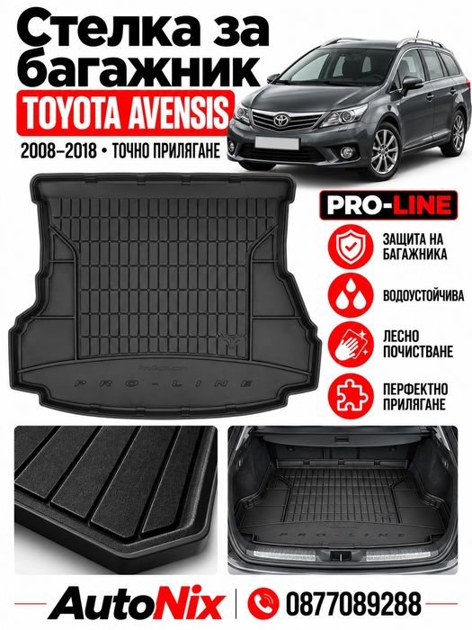 Стелка за багажник за Toyota Avensis 2008-2018 FroGum нова гумена стелка за багажник за тойота авенсис
