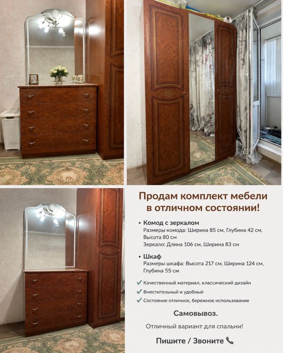 Продам шкаф, комод и зеркало