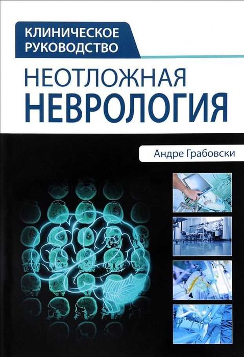 Медицинская литература (электронные книги)