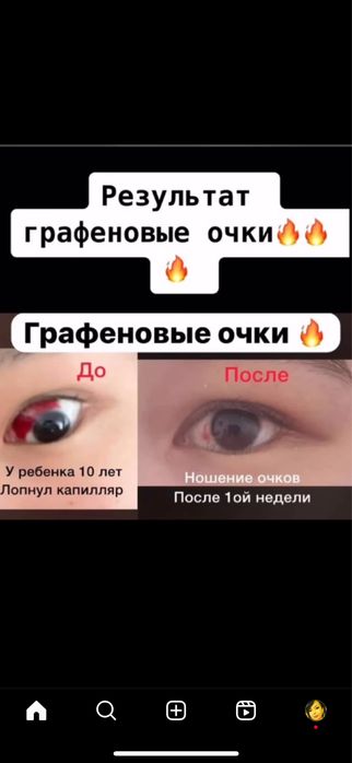 Графеновые очки.