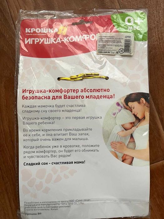 игрушка комфортер