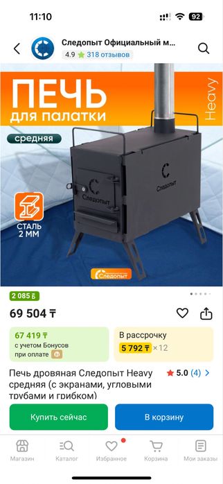 Печь для палатки