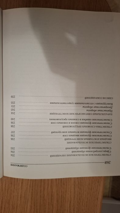 Русский язык и справочник