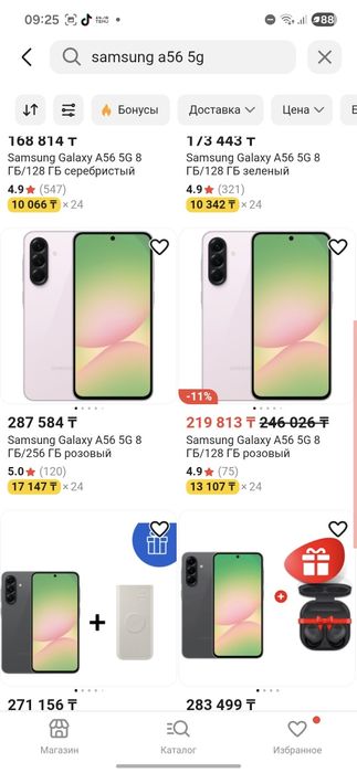 samsung A56 5G 256GB