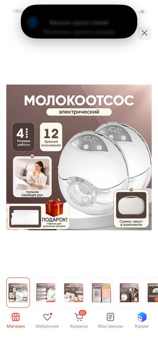 Продам молокоотсос электр
