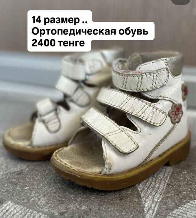 Детская ортопедическая обувь