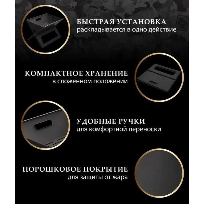 Мангал-книжка складной BoyScout (Россия)