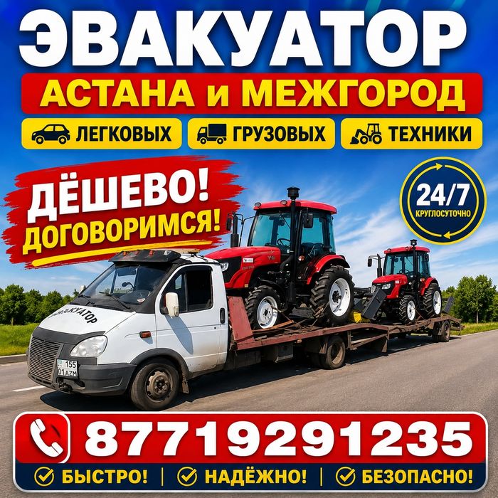 Услуги эвакуатор 24/7