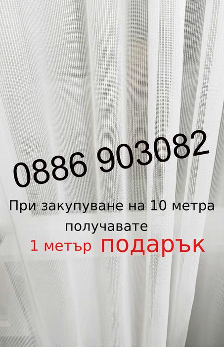 Плат прозрачен на метър