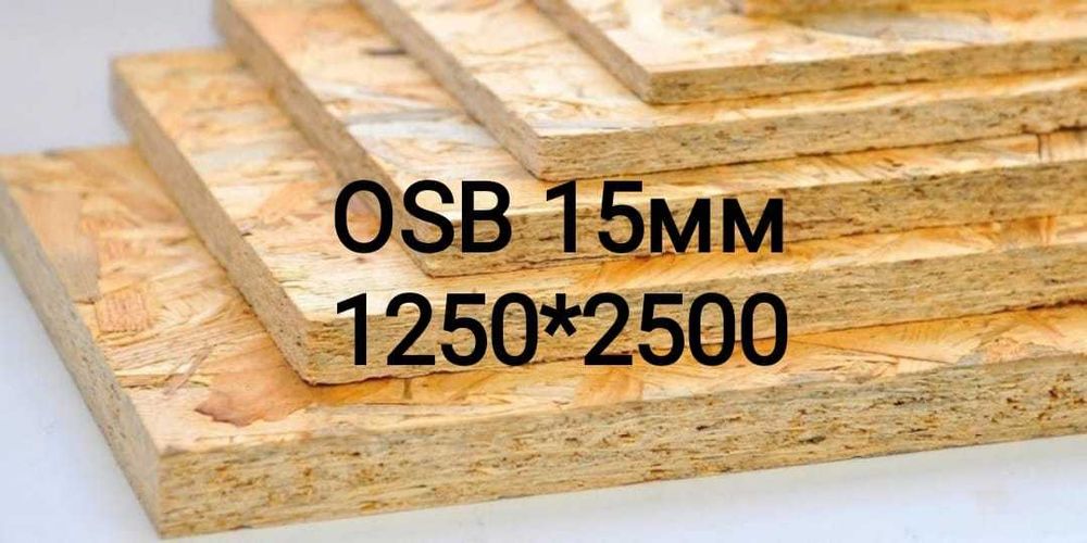 ОСП 15мм 7200тг в Астане