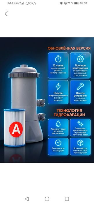 Фильтр-насос для бассейна