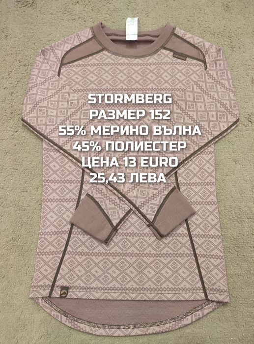 МЕРИНО вълна за деца 11,12 години