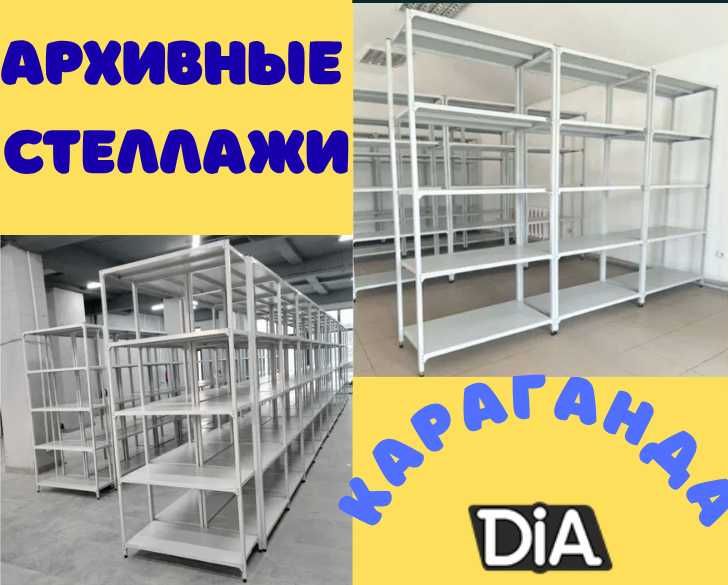 Архивные стеллажи, полочный металлический стеллаж для склада kaps