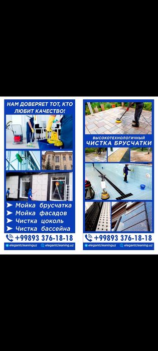 Брусчатка ва бассен Тозалов хизмати (Чистка брусчатка и Бассейна