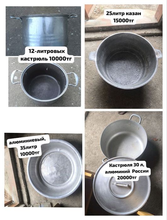 Алюминий кастрюль 30 литр