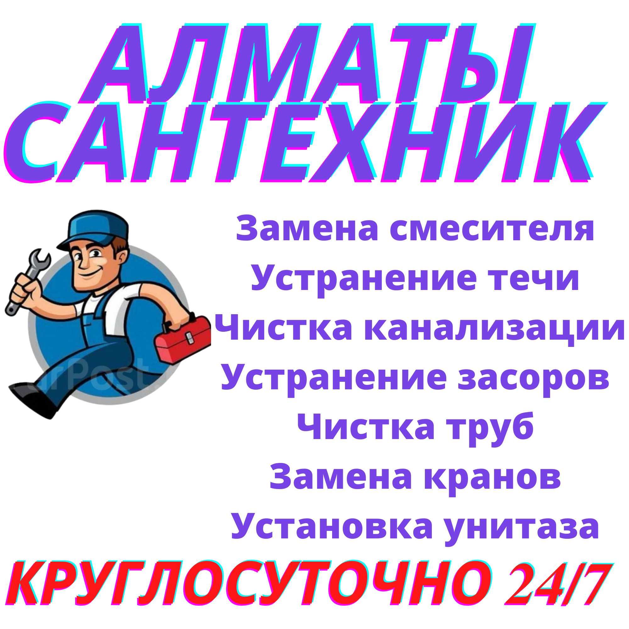 Круглосуточный сантехник телефон. Сантехник круглосуточно. Круглосуточный сантехник 24 на 7 Калининград.