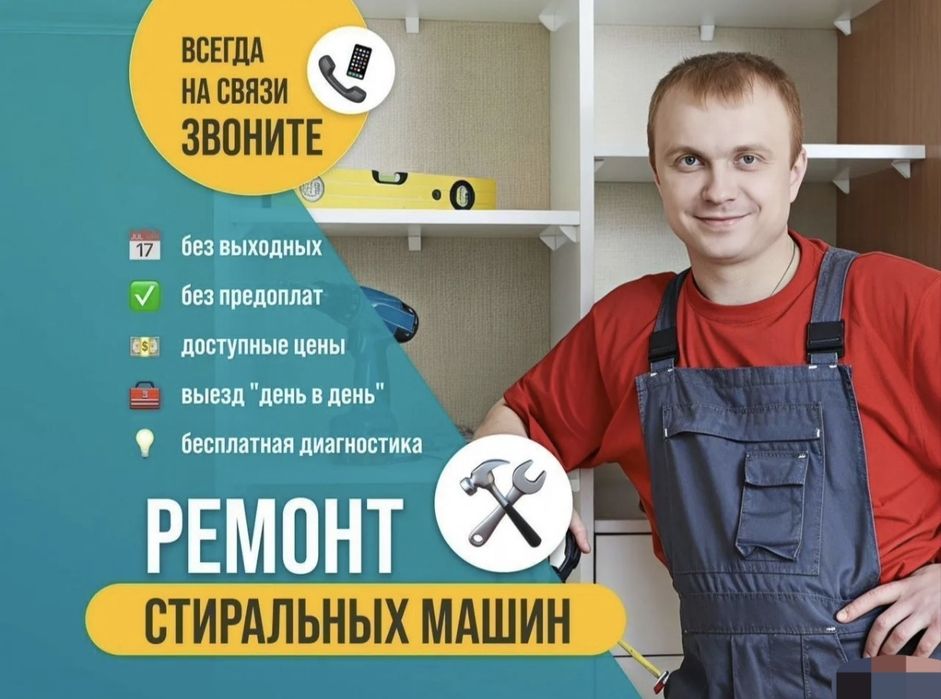 Ремонт стиральных машин