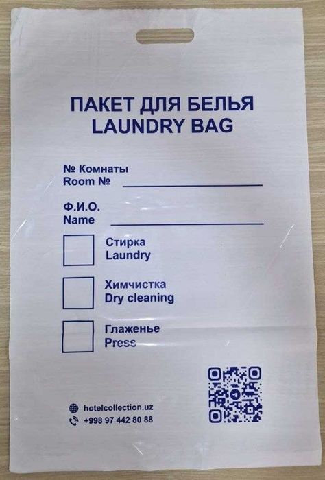 Laundry Bag Пакет лаундри