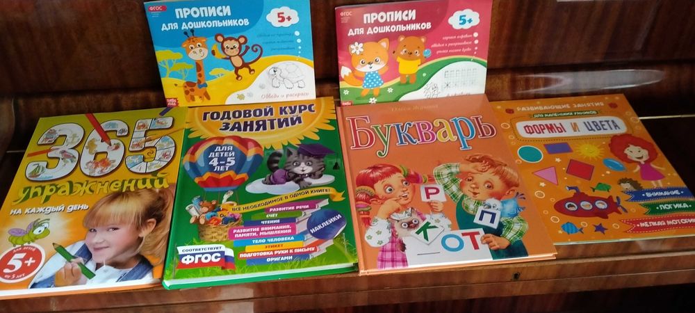 Букварь и другие пособия для подготовки к школе