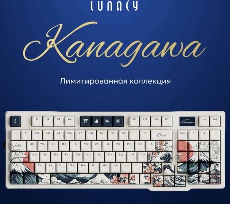 Клавиатура lunacy kanagawa
