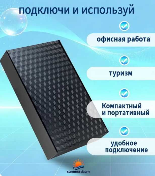 внешний жесткий диск 1Тб