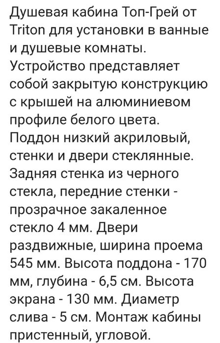 Продам Душ продам