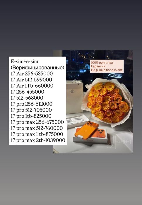 Айфон 17 про макс оригинал, с гарантией 17 pro max 256