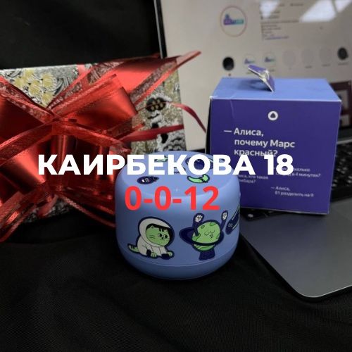 Станция Алиса | BaiTime