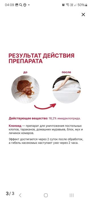 Клопоед  супер эффект. средство от насекомых клопов блох муравьев тара