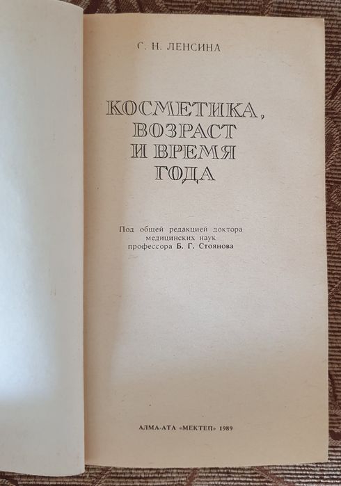 Книга для косметологов