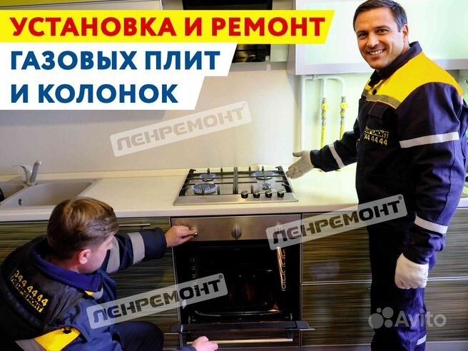 Ремонт , установка , подключение газовых плит , газ плит