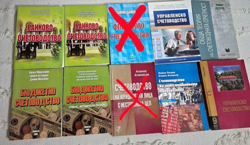 Учебници по Финанси и Счетоводство