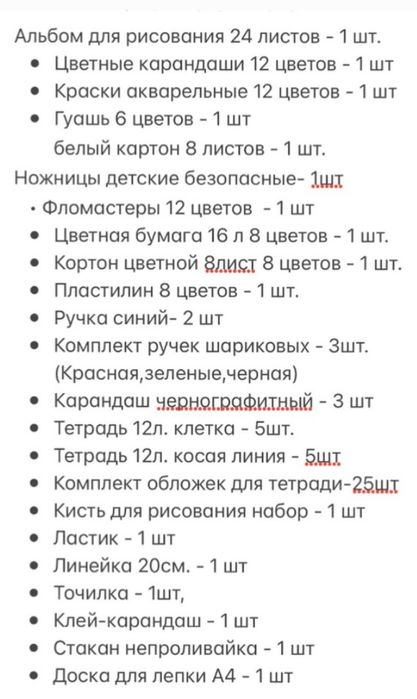 Набор для школьника / первоклассника