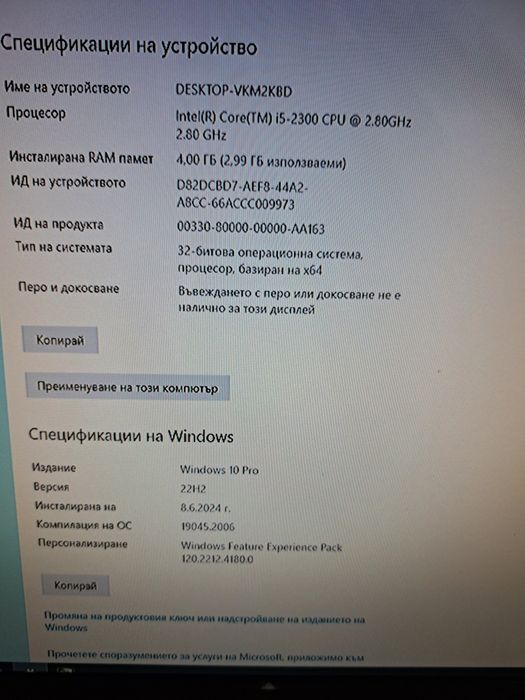 Компютър и монитор