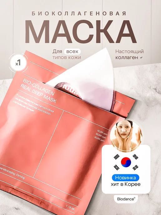 Оптом и в розницу Маски Biodance Ночные маски Биоденс