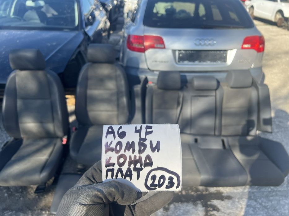 Салон кожа с плат за Audi A6 facelift  4ф 4f супер запазен ном 203