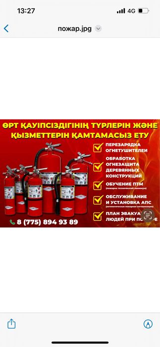 Огнетушитель перезарядка,