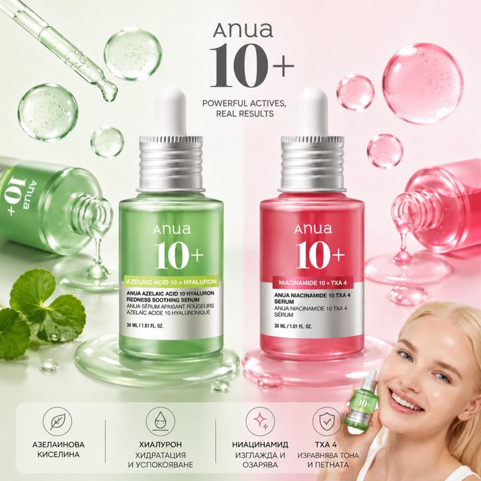 НОВ Anua серум - двата вида - с ниацинамид, с азелаинова киселина