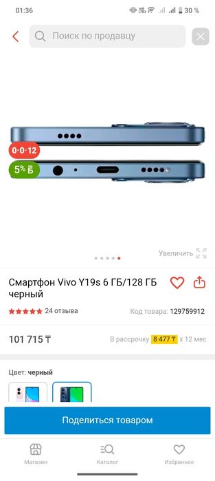 Vivo y19s Обмен)